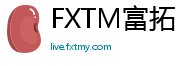 FXTM富拓